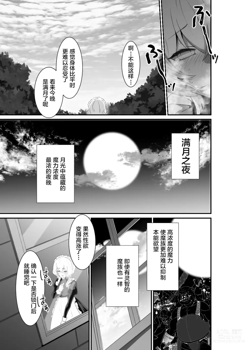 Page 19 of doujinshi 好了，乖乖和我做爱吧 (decensored)