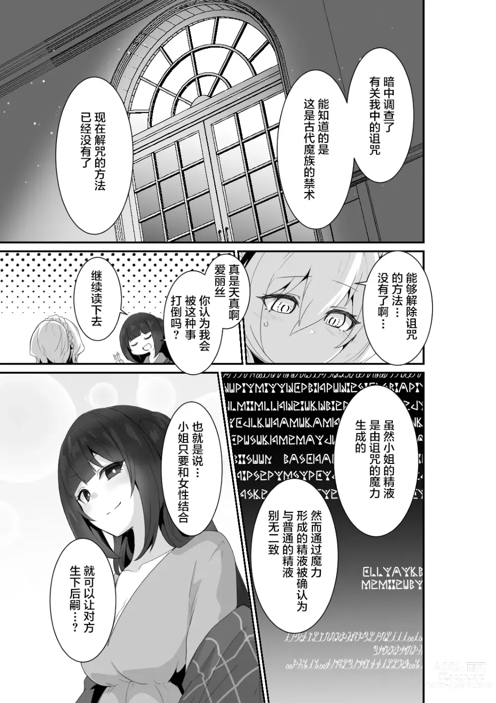 Page 21 of doujinshi 好了，乖乖和我做爱吧 (decensored)