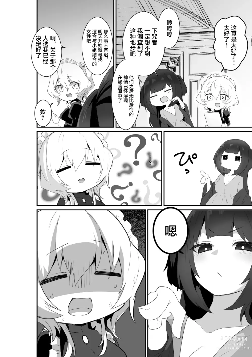 Page 22 of doujinshi 好了，乖乖和我做爱吧 (decensored)