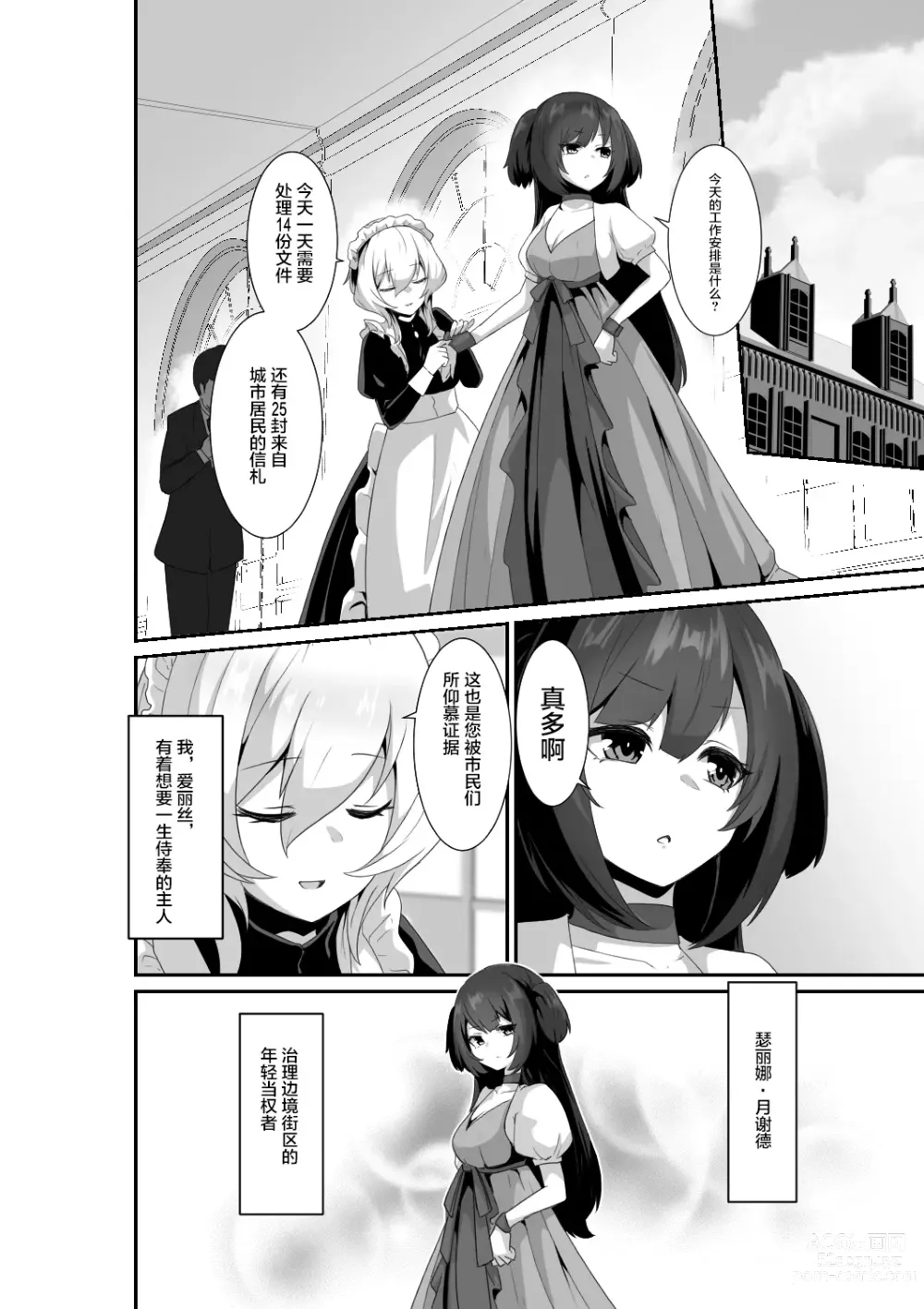 Page 4 of doujinshi 好了，乖乖和我做爱吧 (decensored)