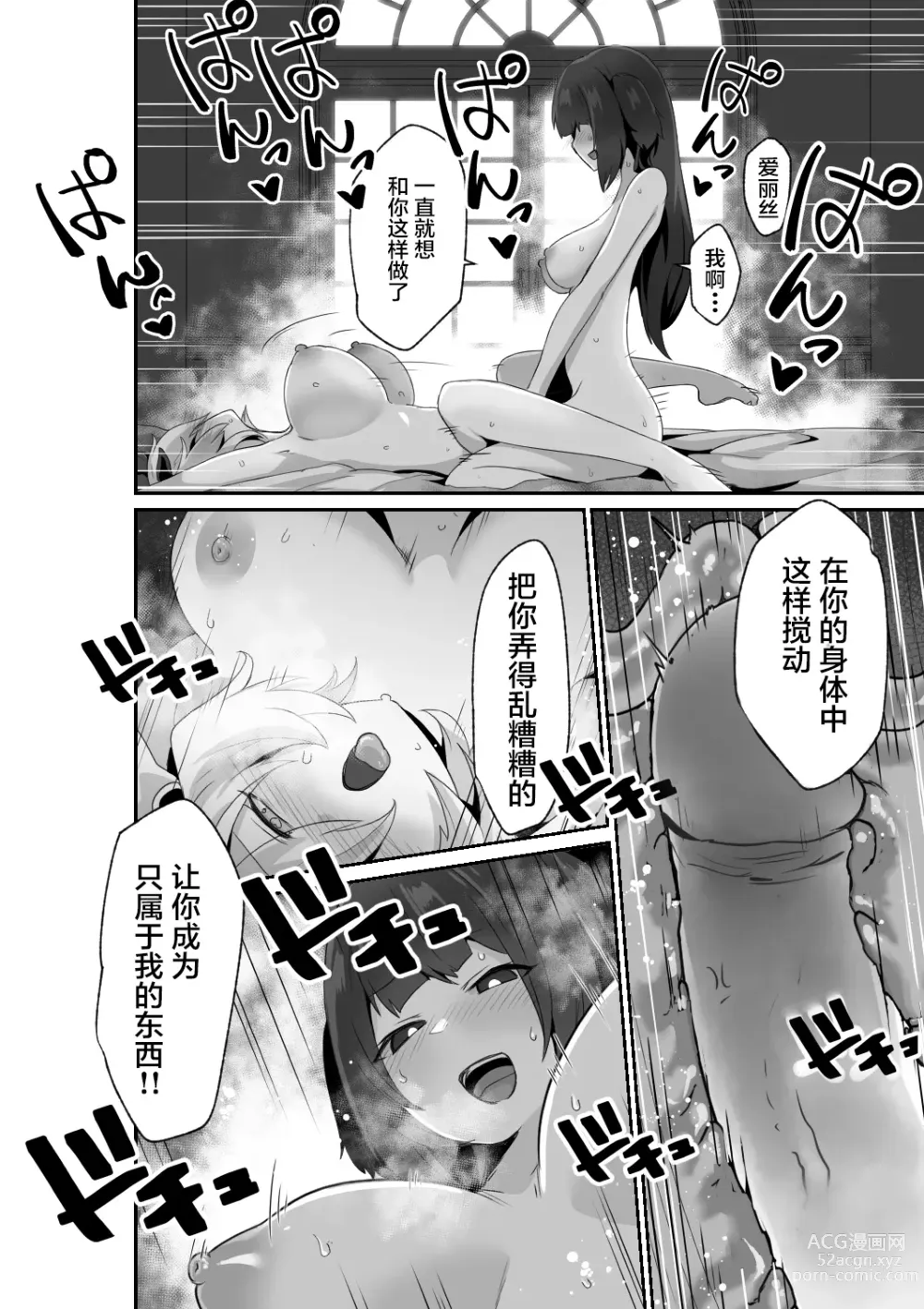 Page 38 of doujinshi 好了，乖乖和我做爱吧 (decensored)