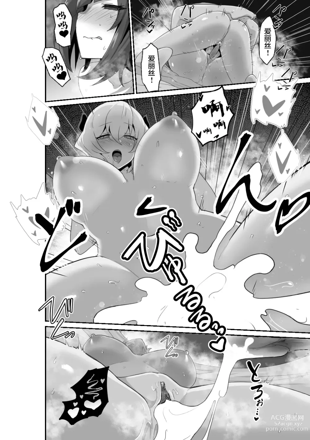 Page 44 of doujinshi 好了，乖乖和我做爱吧 (decensored)