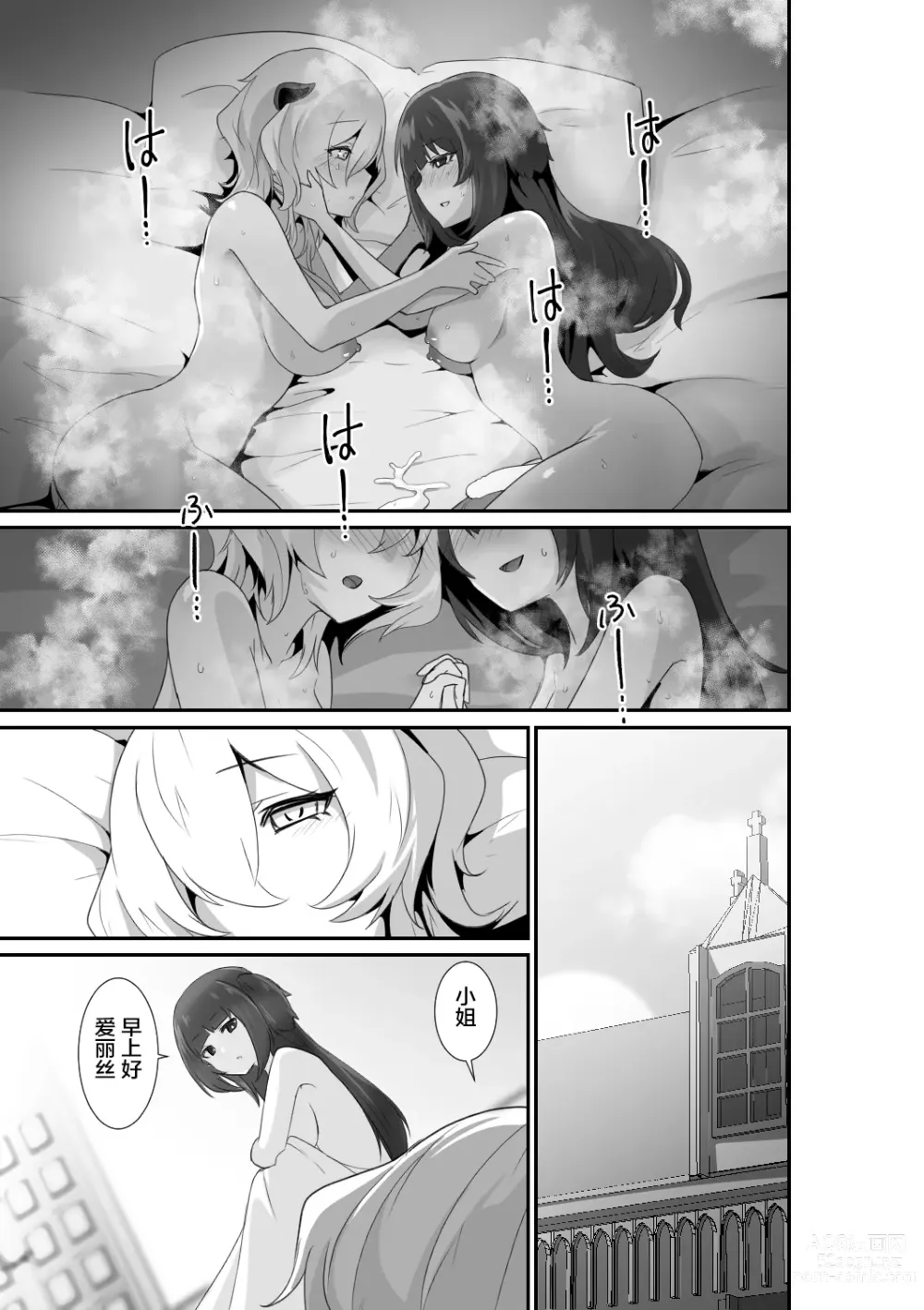 Page 45 of doujinshi 好了，乖乖和我做爱吧 (decensored)