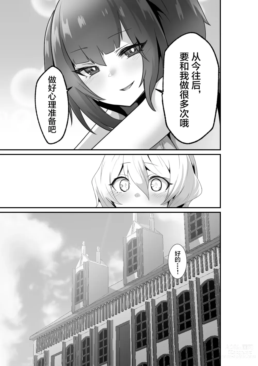 Page 47 of doujinshi 好了，乖乖和我做爱吧 (decensored)