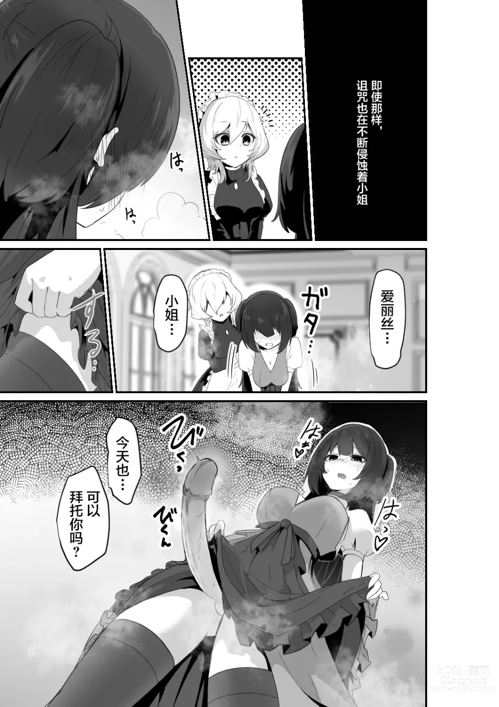 Page 7 of doujinshi 好了，乖乖和我做爱吧 (decensored)