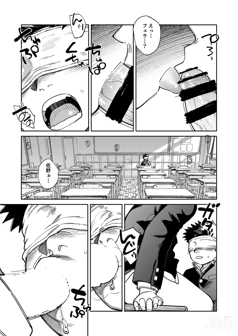 Page 7 of doujinshi Gekkan Shounen Zoom 2024-4