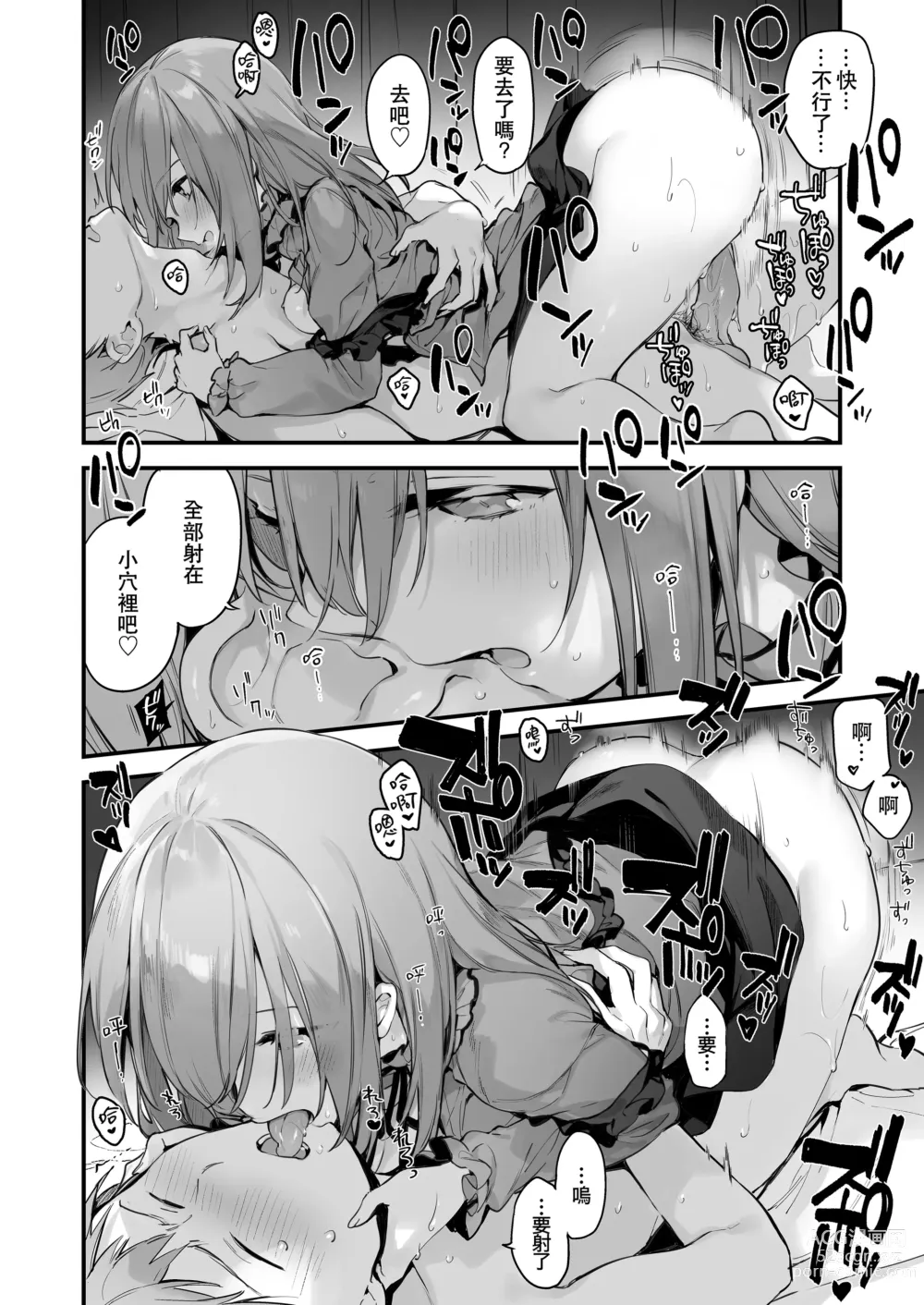 Page 13 of doujinshi 遊戯女友