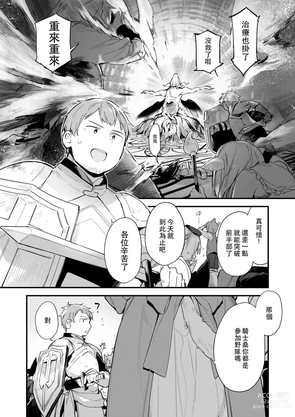 Page 3 of doujinshi 遊戯女友