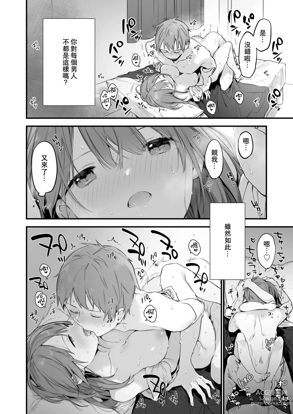 Page 43 of doujinshi 遊戯女友