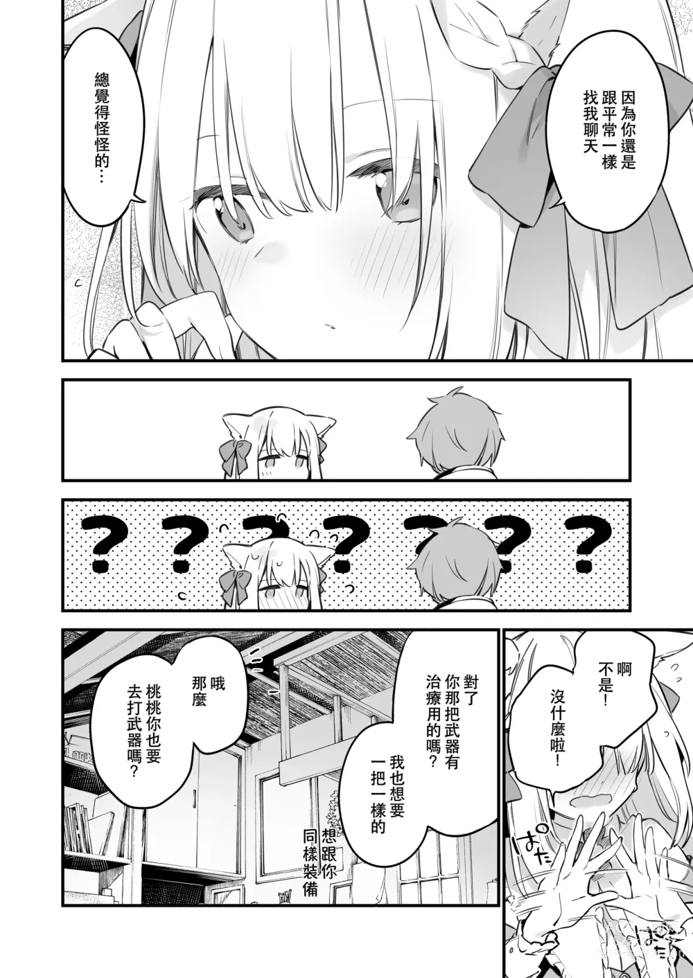 Page 53 of doujinshi 遊戯女友