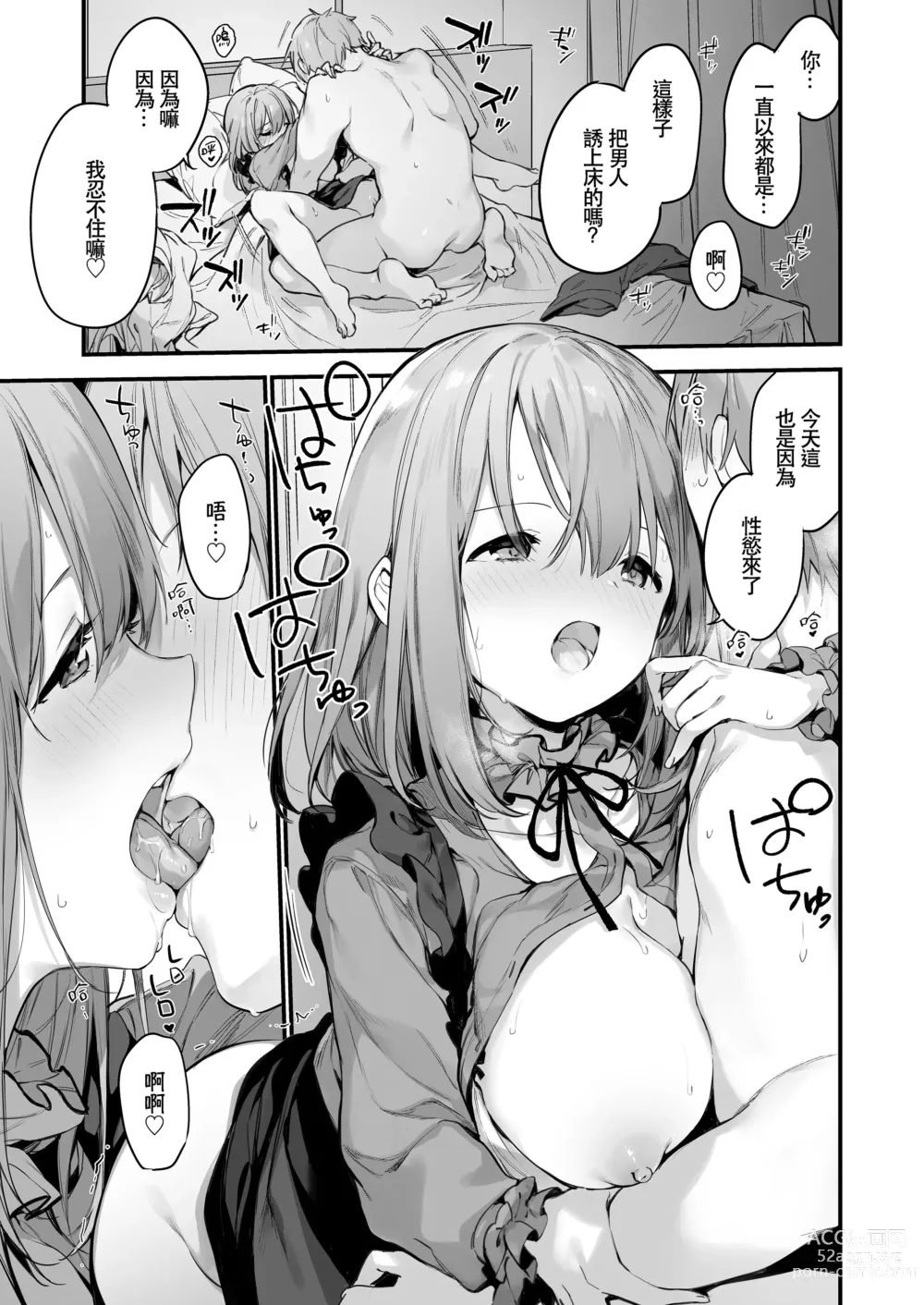 Page 10 of doujinshi 遊戯女友