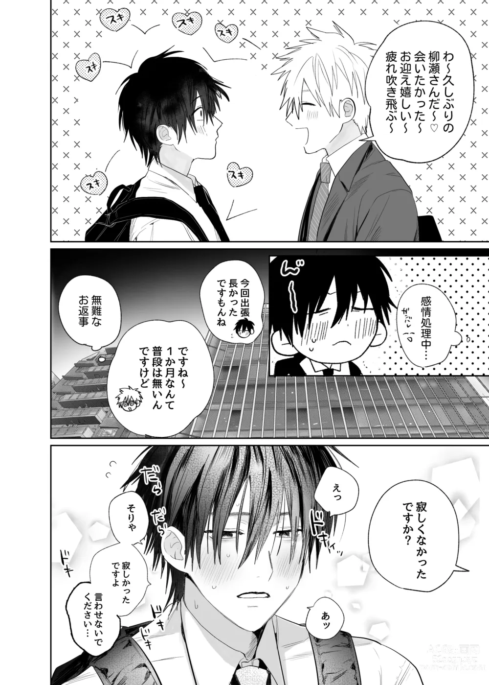 Page 2 of doujinshi Shokuba no Ikemen Eigyou wa Risou no Kainushi-sama 4 Koibito Hen