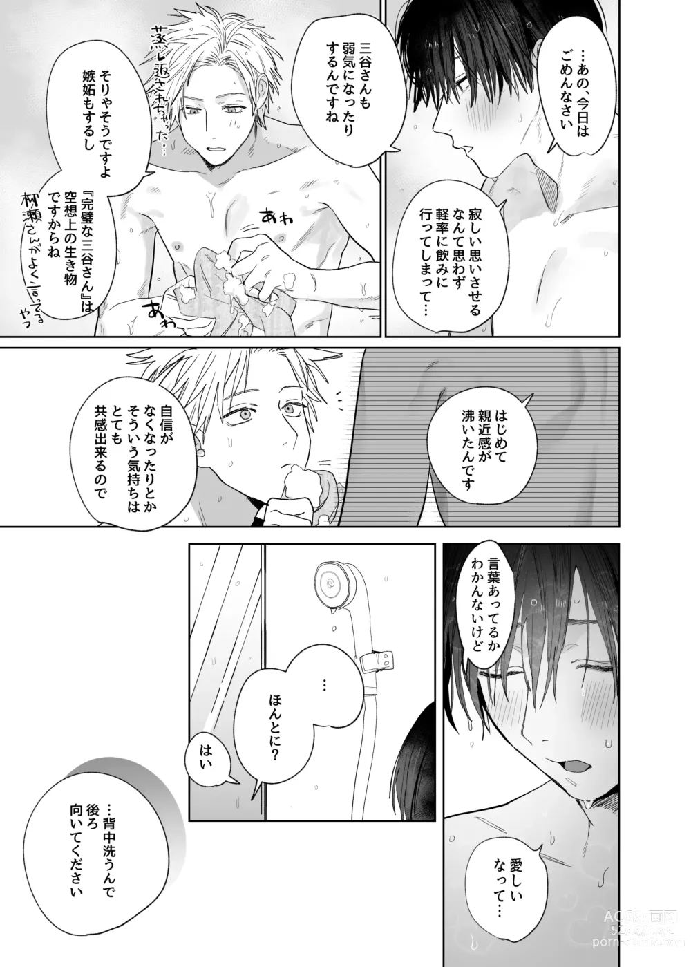 Page 35 of doujinshi Shokuba no Ikemen Eigyou wa Risou no Kainushi-sama 4 Koibito Hen