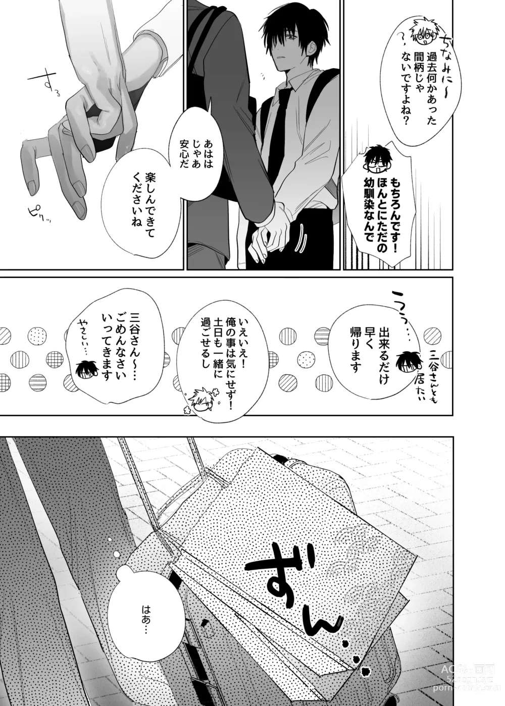 Page 5 of doujinshi Shokuba no Ikemen Eigyou wa Risou no Kainushi-sama 4 Koibito Hen