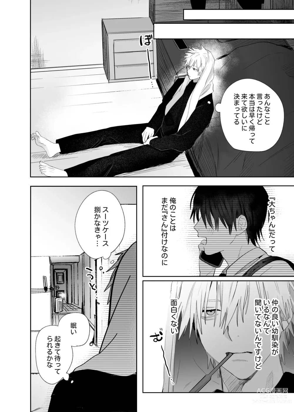 Page 6 of doujinshi Shokuba no Ikemen Eigyou wa Risou no Kainushi-sama 4 Koibito Hen