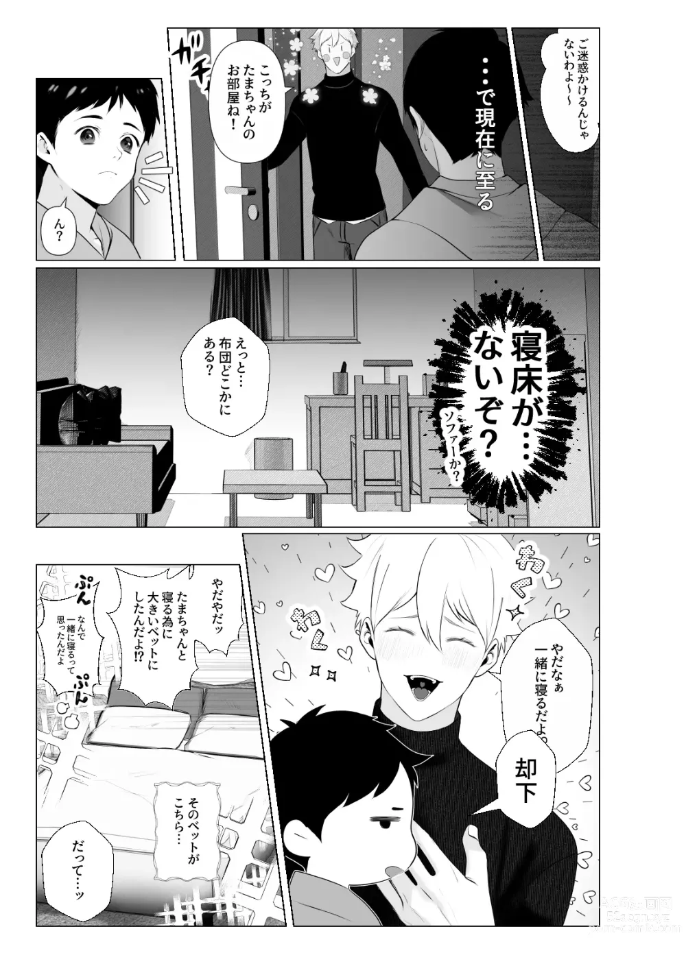 Page 11 of doujinshi Yousu ga Okashii Idol-sama