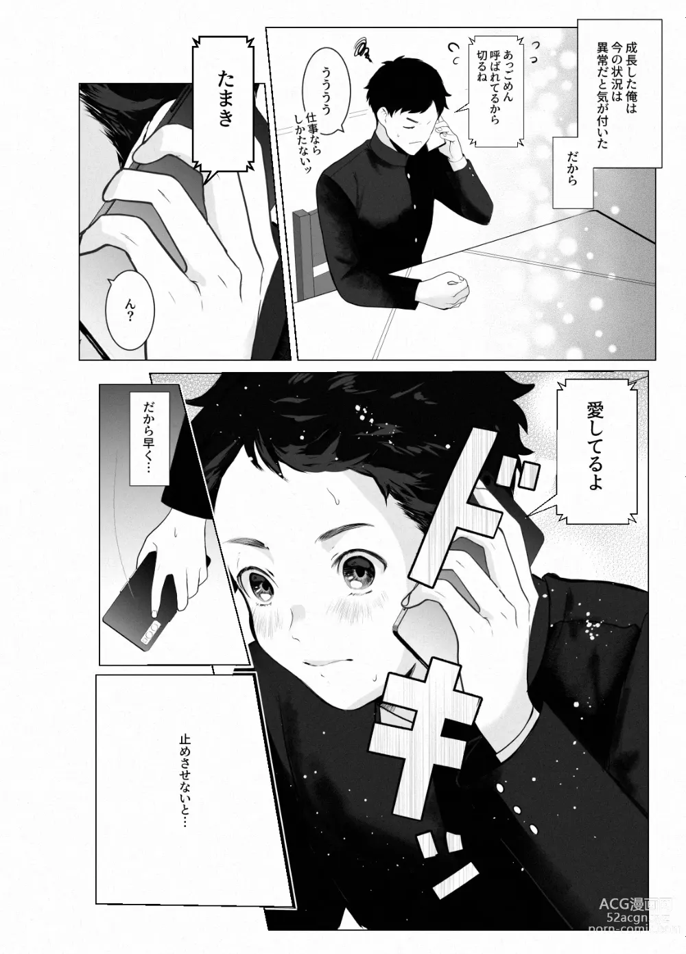 Page 8 of doujinshi Yousu ga Okashii Idol-sama