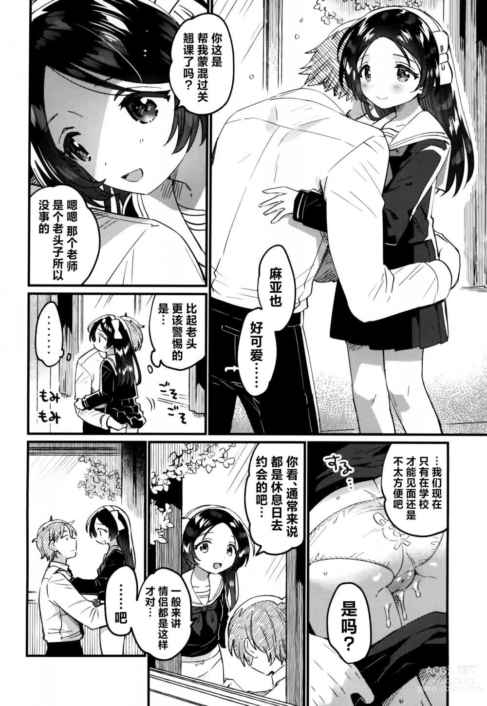 Page 10 of doujinshi 老师的情人