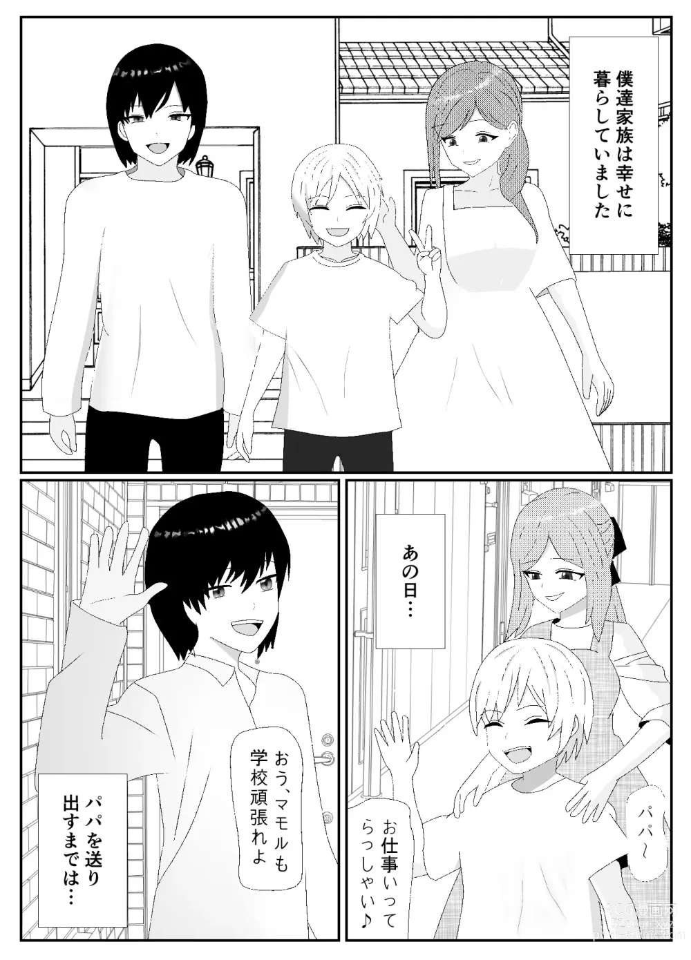 Page 2 of doujinshi Ikka Zenin Mesuochi Jigoku ~Mama mo Papa mo Ubawarete Saigo wa Boku mo~