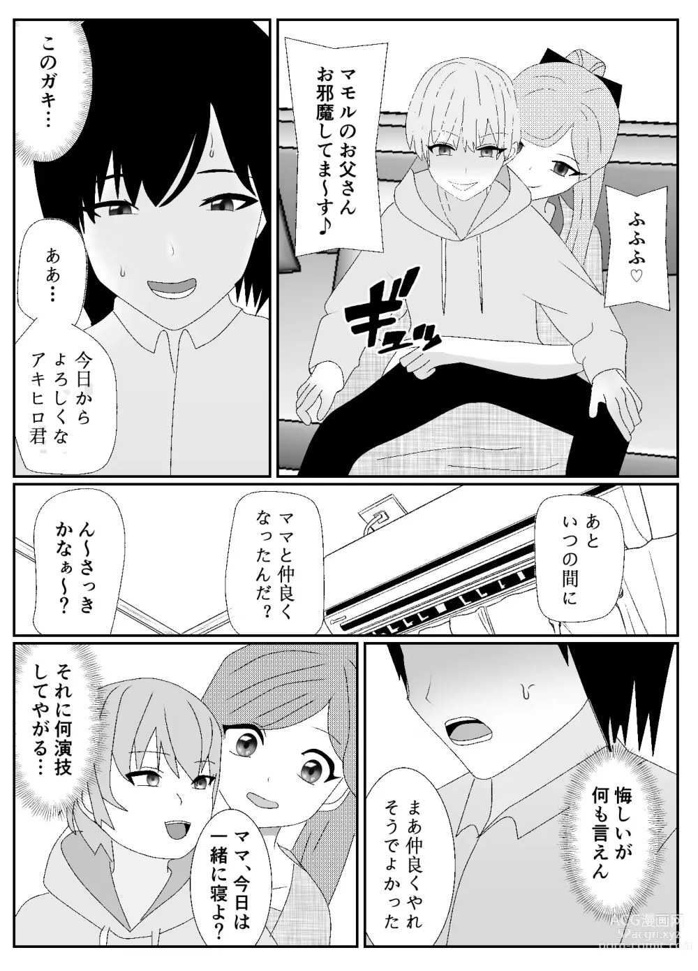 Page 18 of doujinshi Ikka Zenin Mesuochi Jigoku ~Mama mo Papa mo Ubawarete Saigo wa Boku mo~