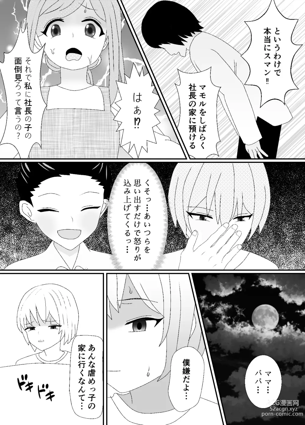 Page 5 of doujinshi Ikka Zenin Mesuochi Jigoku ~Mama mo Papa mo Ubawarete Saigo wa Boku mo~