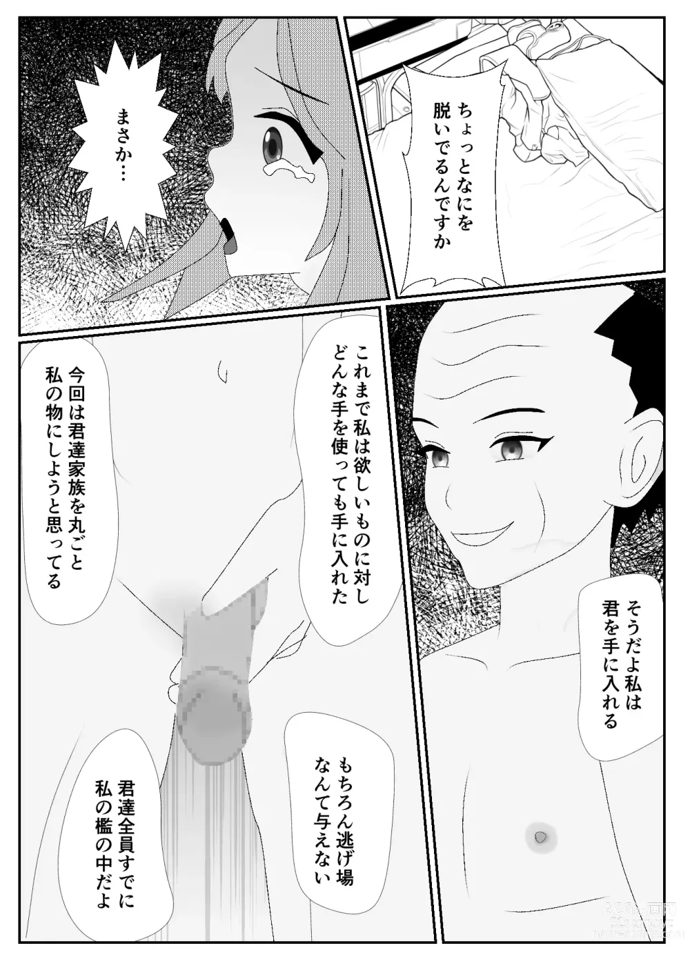 Page 45 of doujinshi Ikka Zenin Mesuochi Jigoku ~Mama mo Papa mo Ubawarete Saigo wa Boku mo~