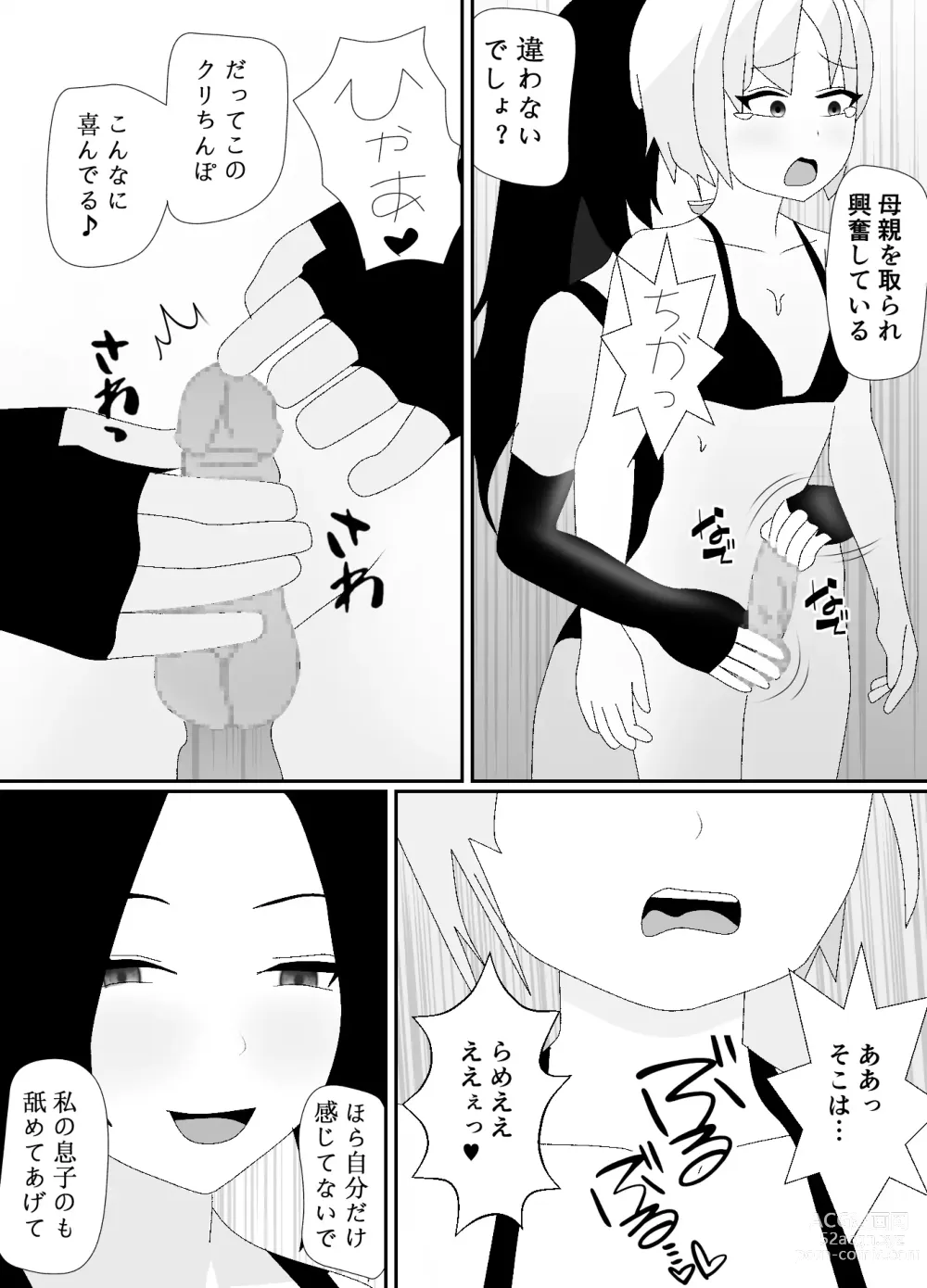 Page 57 of doujinshi Ikka Zenin Mesuochi Jigoku ~Mama mo Papa mo Ubawarete Saigo wa Boku mo~