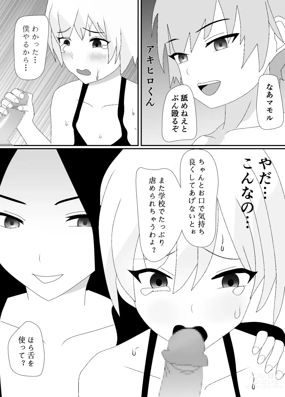 Page 58 of doujinshi Ikka Zenin Mesuochi Jigoku ~Mama mo Papa mo Ubawarete Saigo wa Boku mo~