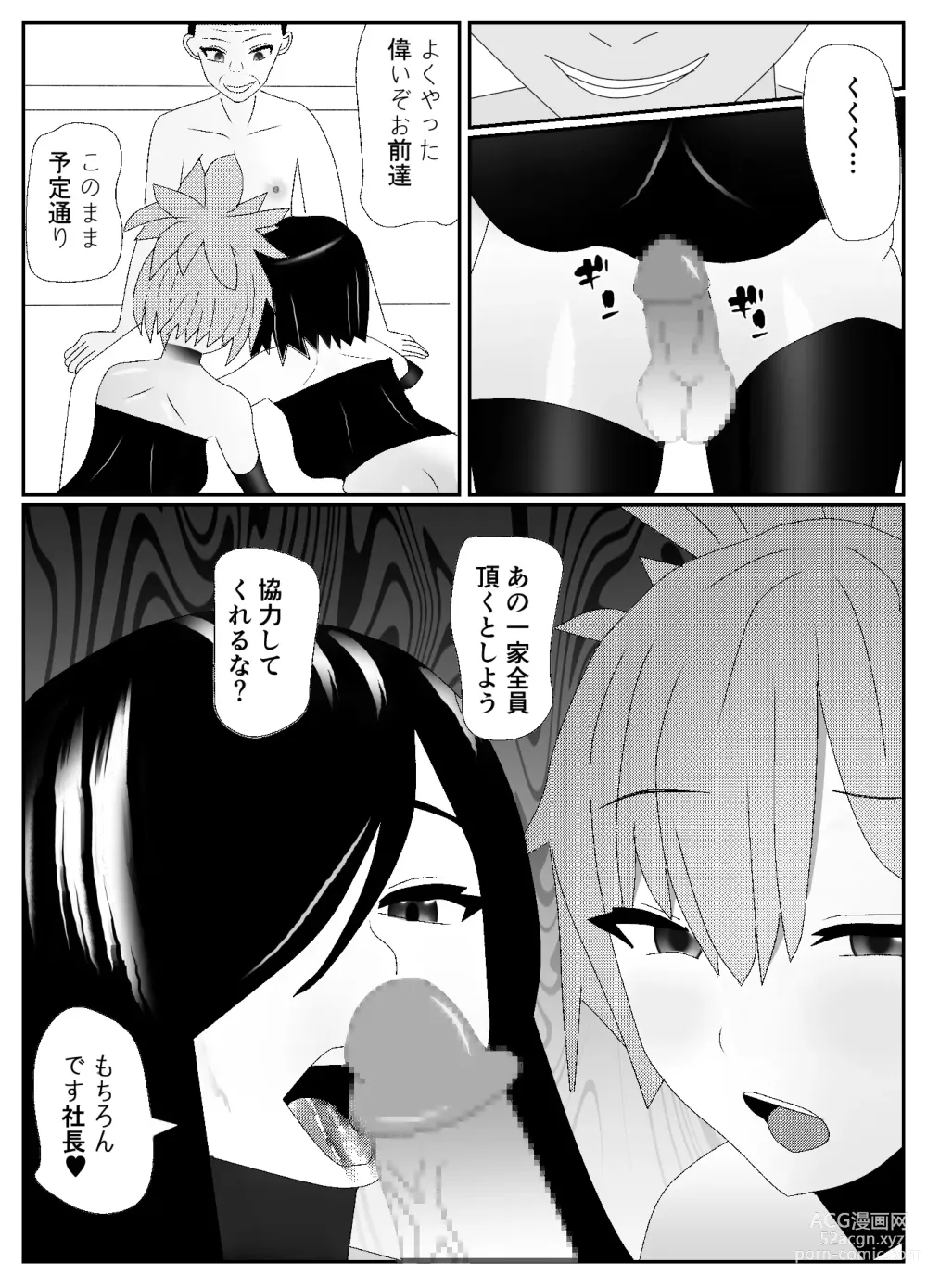 Page 7 of doujinshi Ikka Zenin Mesuochi Jigoku ~Mama mo Papa mo Ubawarete Saigo wa Boku mo~