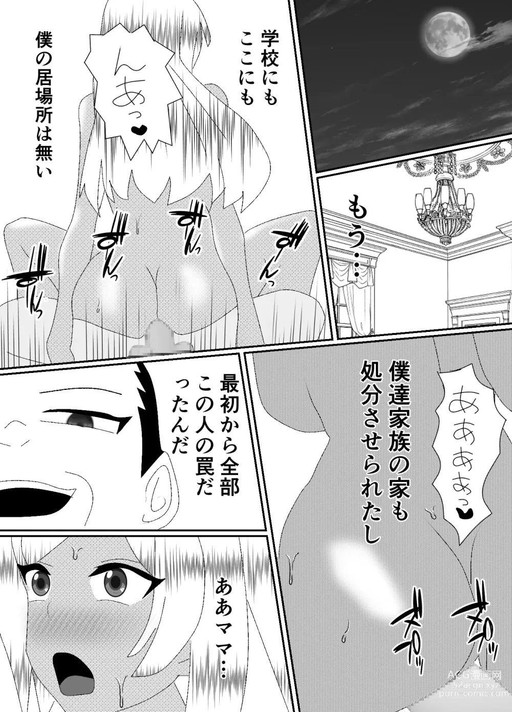 Page 67 of doujinshi Ikka Zenin Mesuochi Jigoku ~Mama mo Papa mo Ubawarete Saigo wa Boku mo~