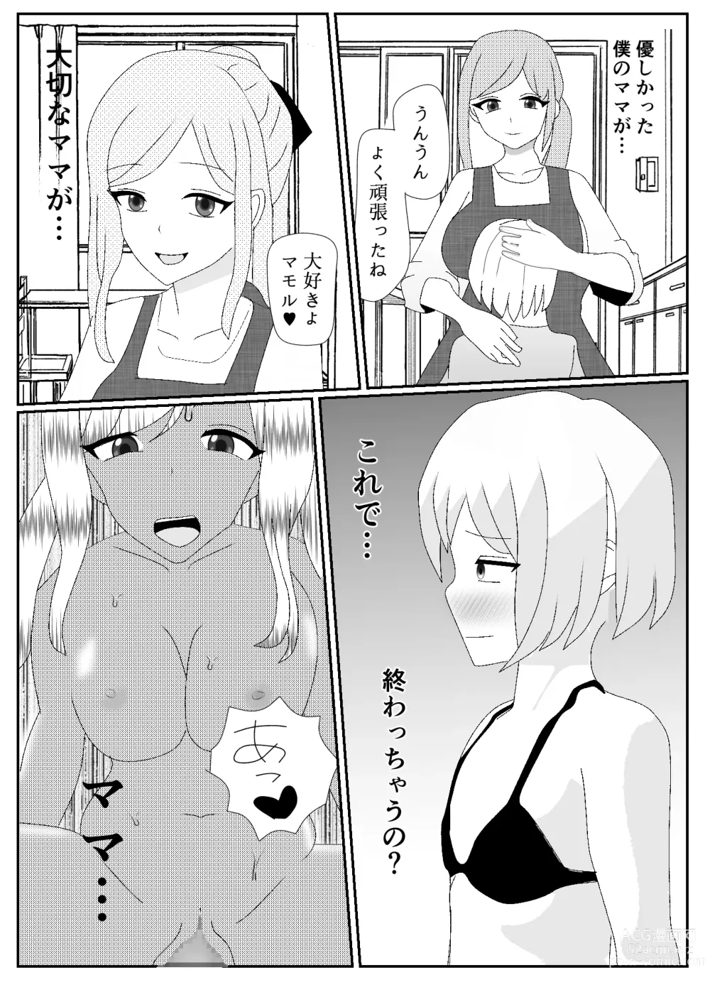 Page 68 of doujinshi Ikka Zenin Mesuochi Jigoku ~Mama mo Papa mo Ubawarete Saigo wa Boku mo~