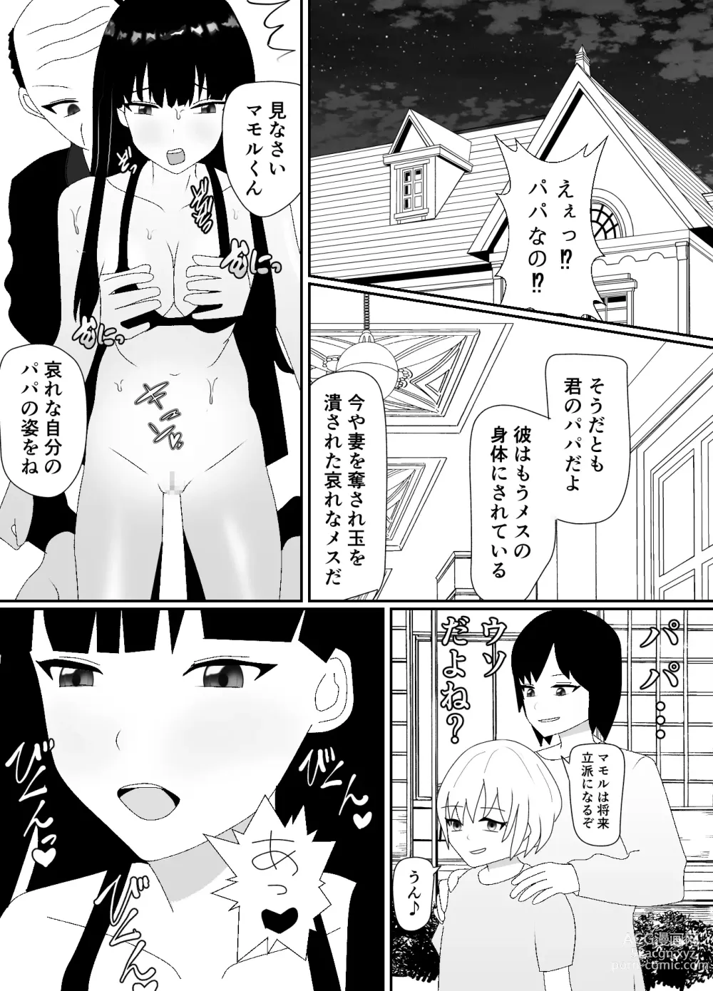 Page 69 of doujinshi Ikka Zenin Mesuochi Jigoku ~Mama mo Papa mo Ubawarete Saigo wa Boku mo~