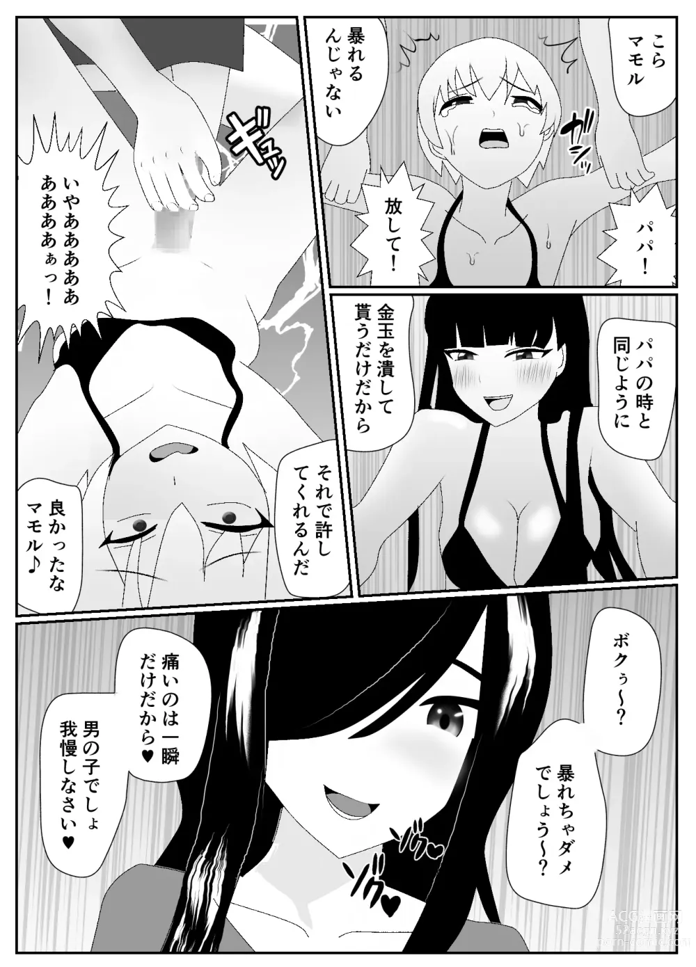 Page 86 of doujinshi Ikka Zenin Mesuochi Jigoku ~Mama mo Papa mo Ubawarete Saigo wa Boku mo~