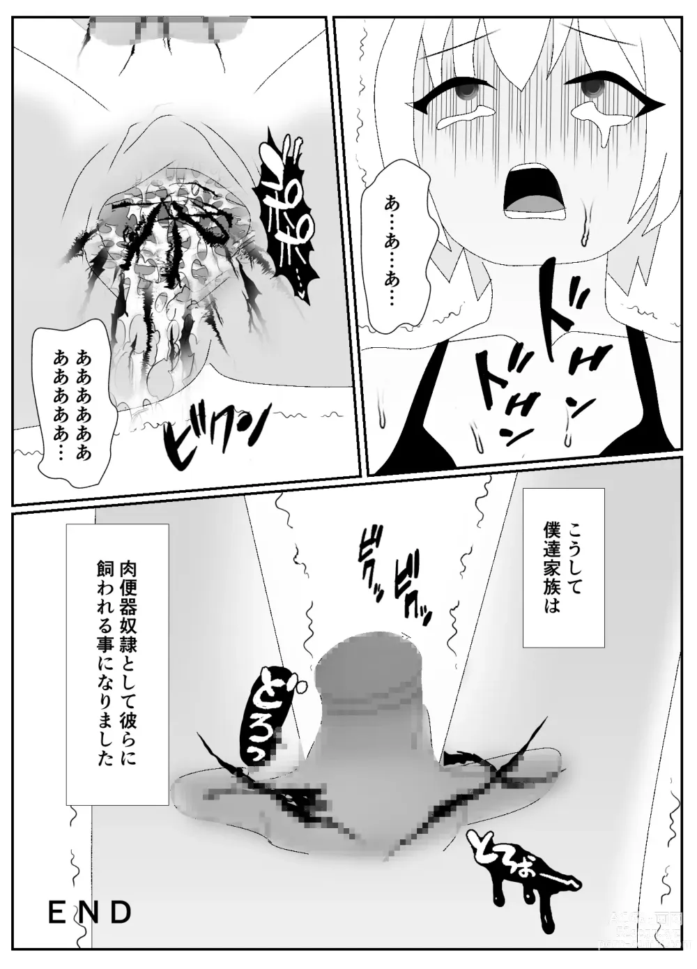 Page 88 of doujinshi Ikka Zenin Mesuochi Jigoku ~Mama mo Papa mo Ubawarete Saigo wa Boku mo~