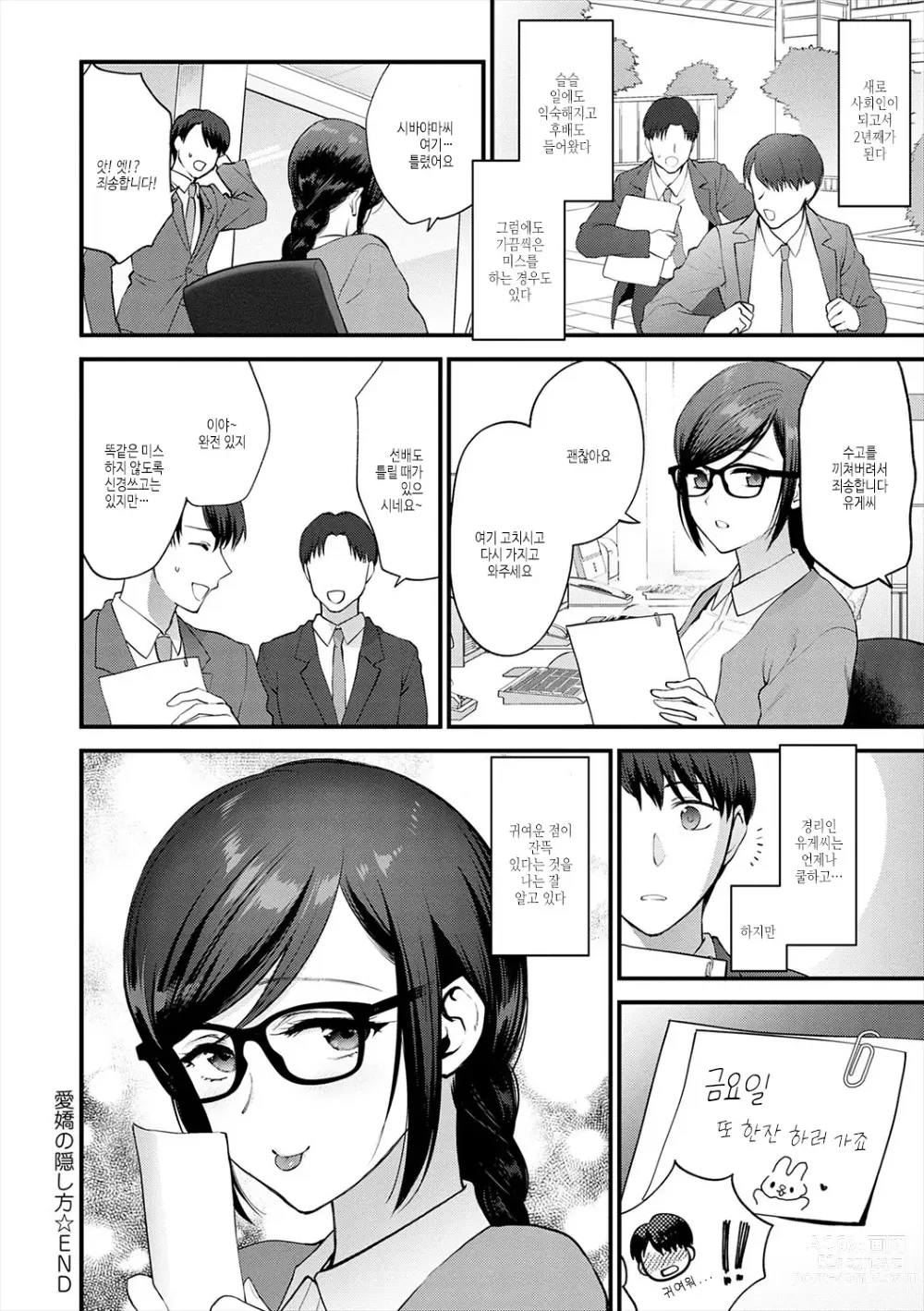 Page 110 of manga 조금만 더, 이대로