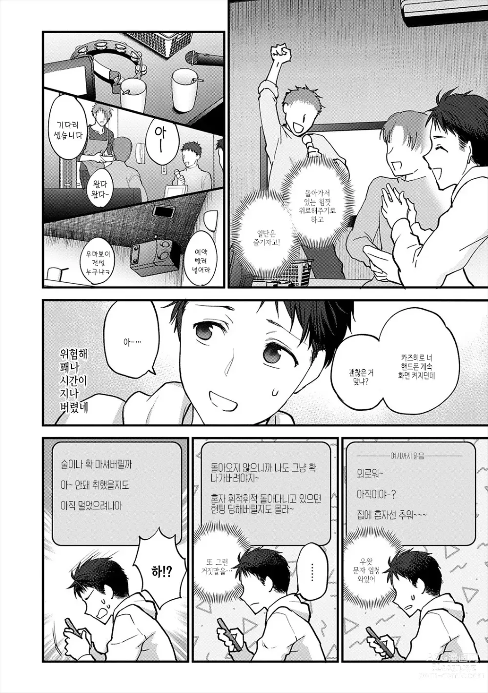 Page 138 of manga 조금만 더, 이대로