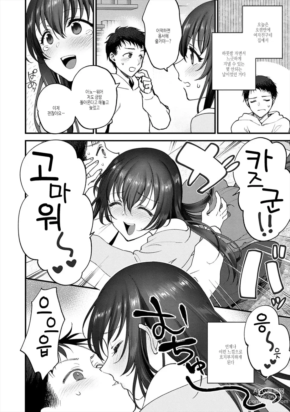 Page 142 of manga 조금만 더, 이대로