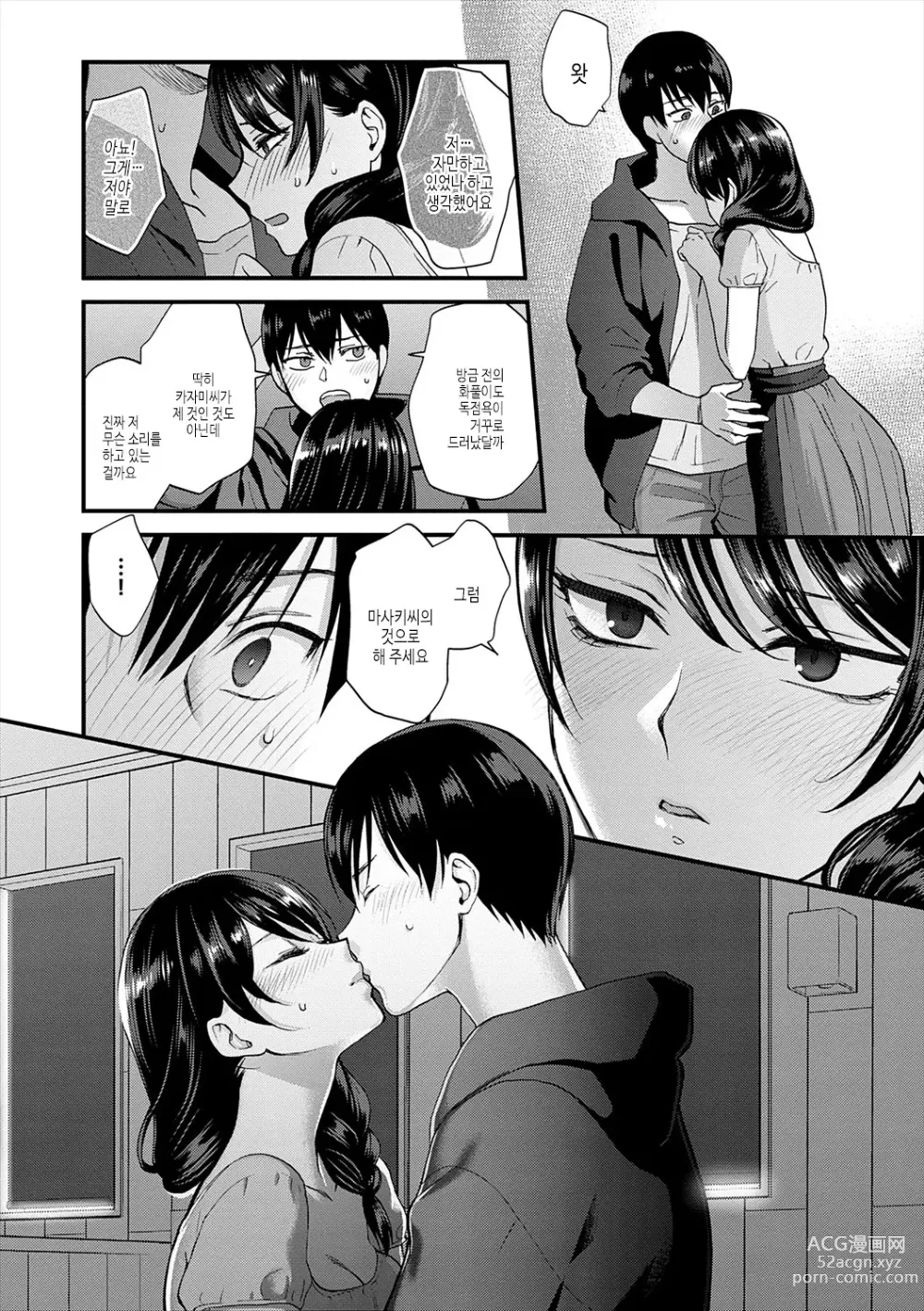 Page 16 of manga 조금만 더, 이대로