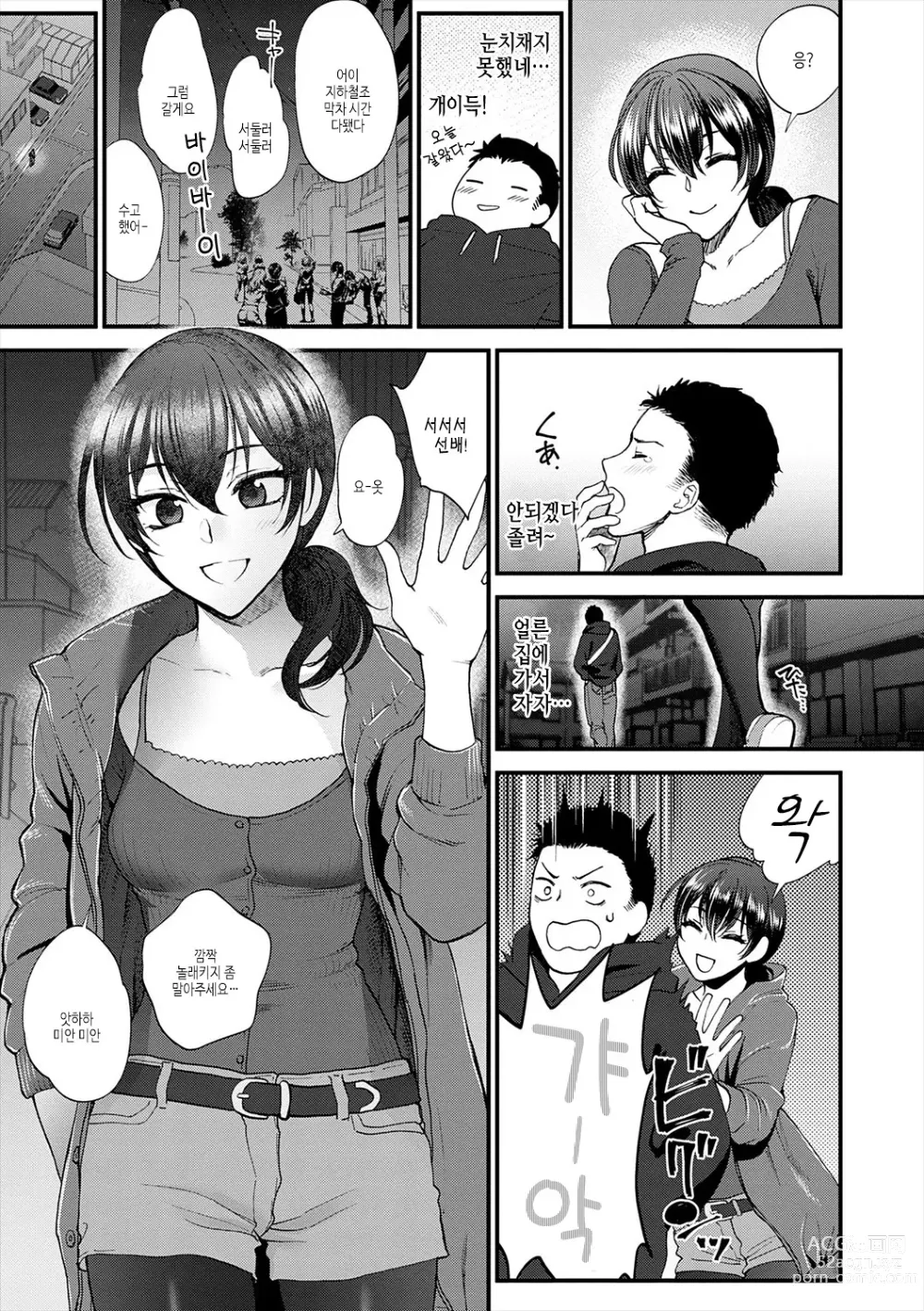 Page 161 of manga 조금만 더, 이대로