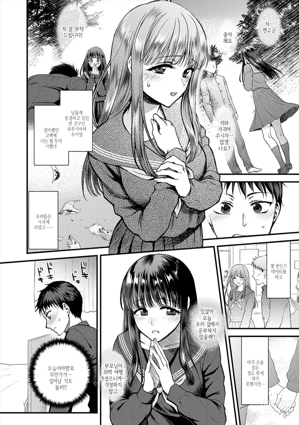 Page 202 of manga 조금만 더, 이대로