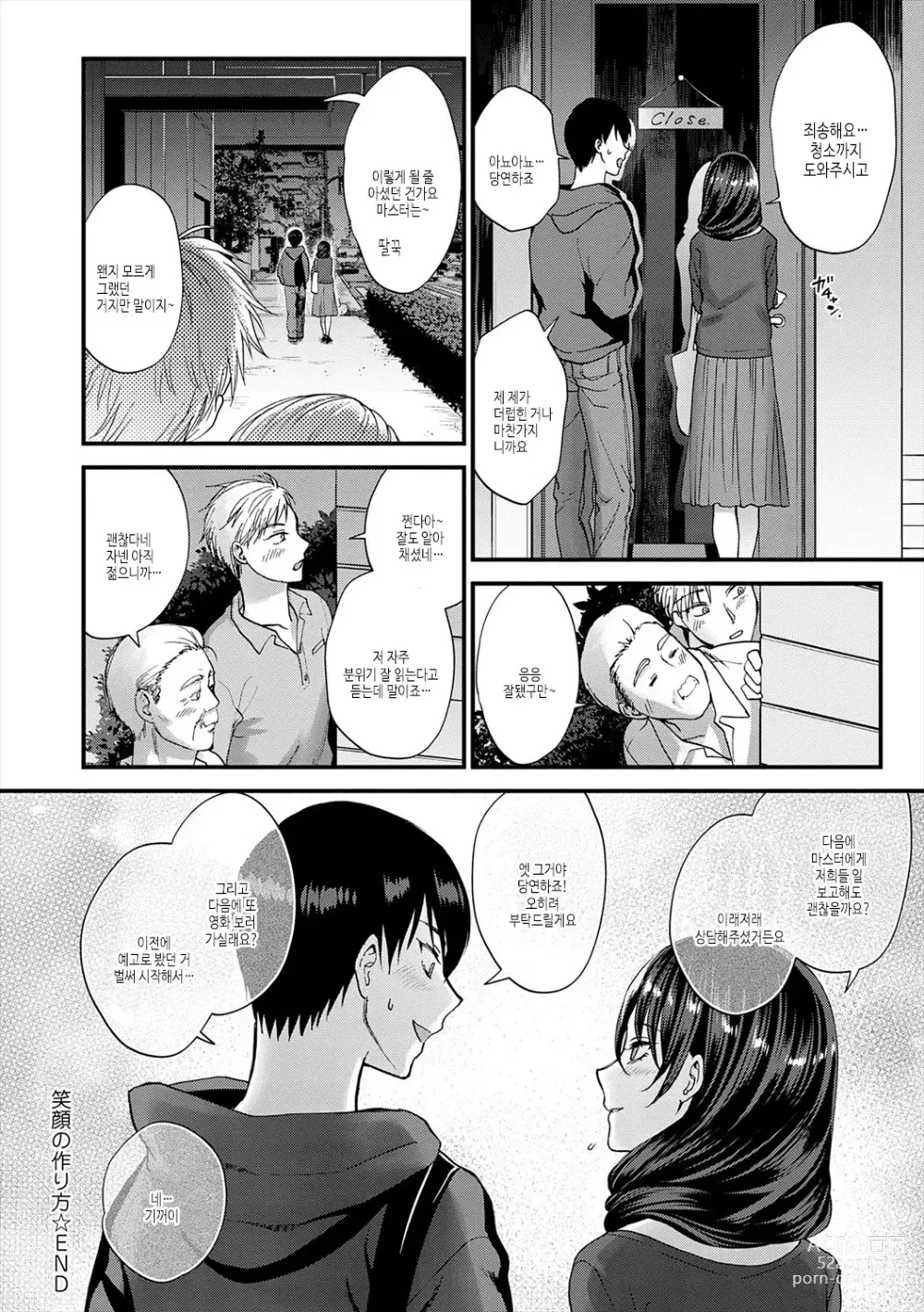 Page 24 of manga 조금만 더, 이대로