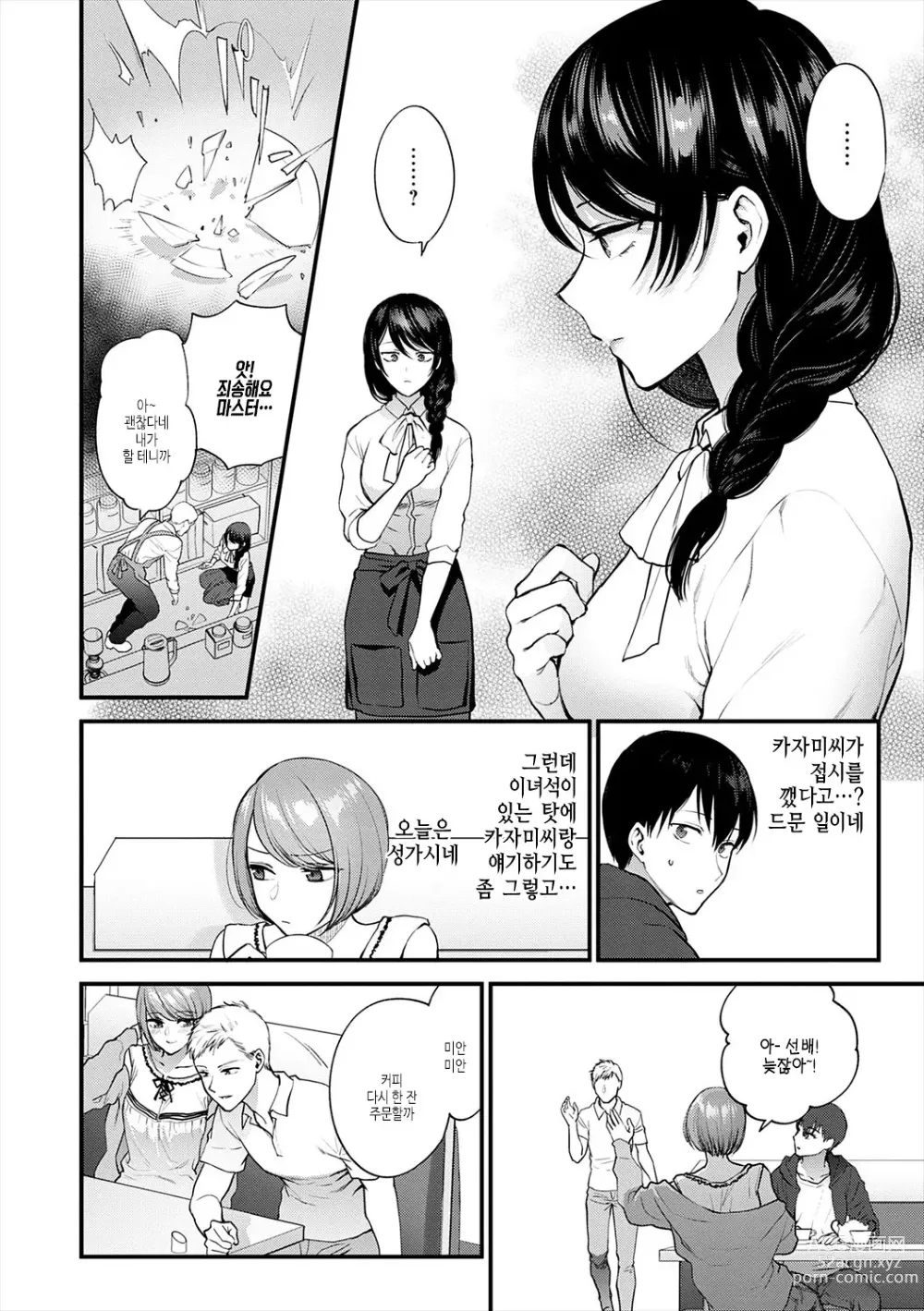 Page 30 of manga 조금만 더, 이대로