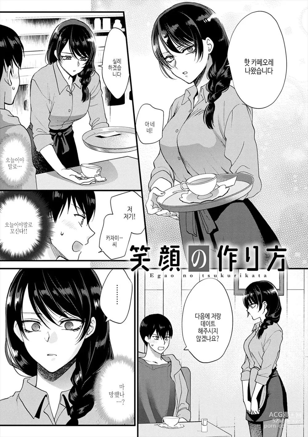 Page 5 of manga 조금만 더, 이대로