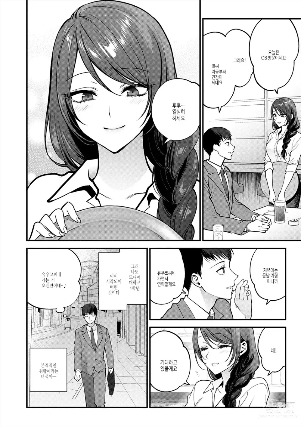 Page 44 of manga 조금만 더, 이대로