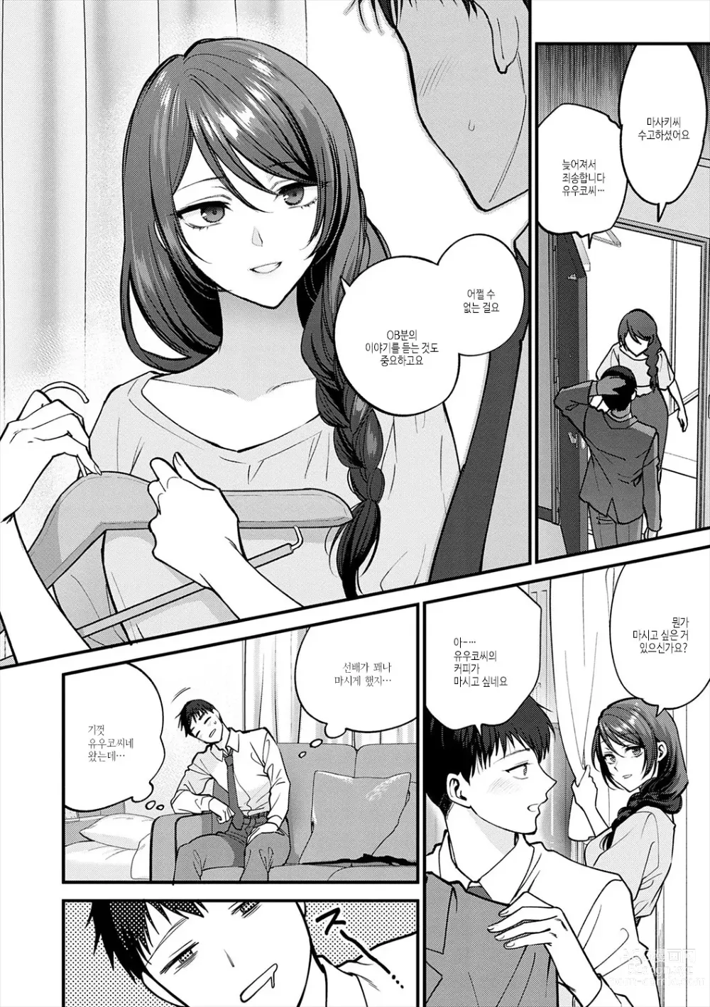 Page 46 of manga 조금만 더, 이대로