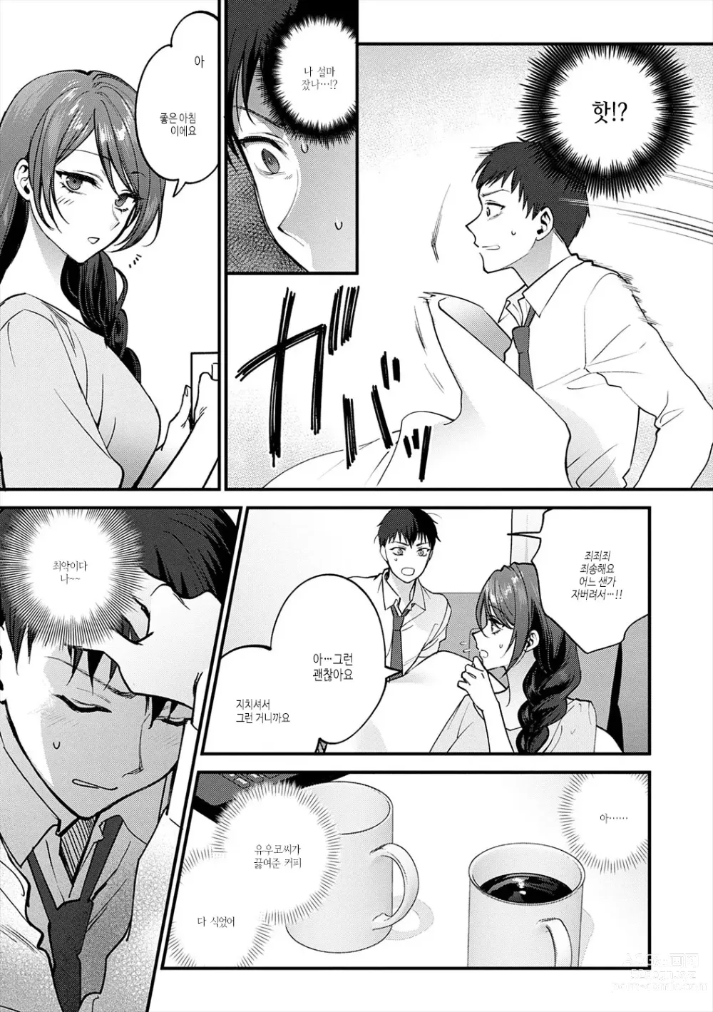 Page 47 of manga 조금만 더, 이대로