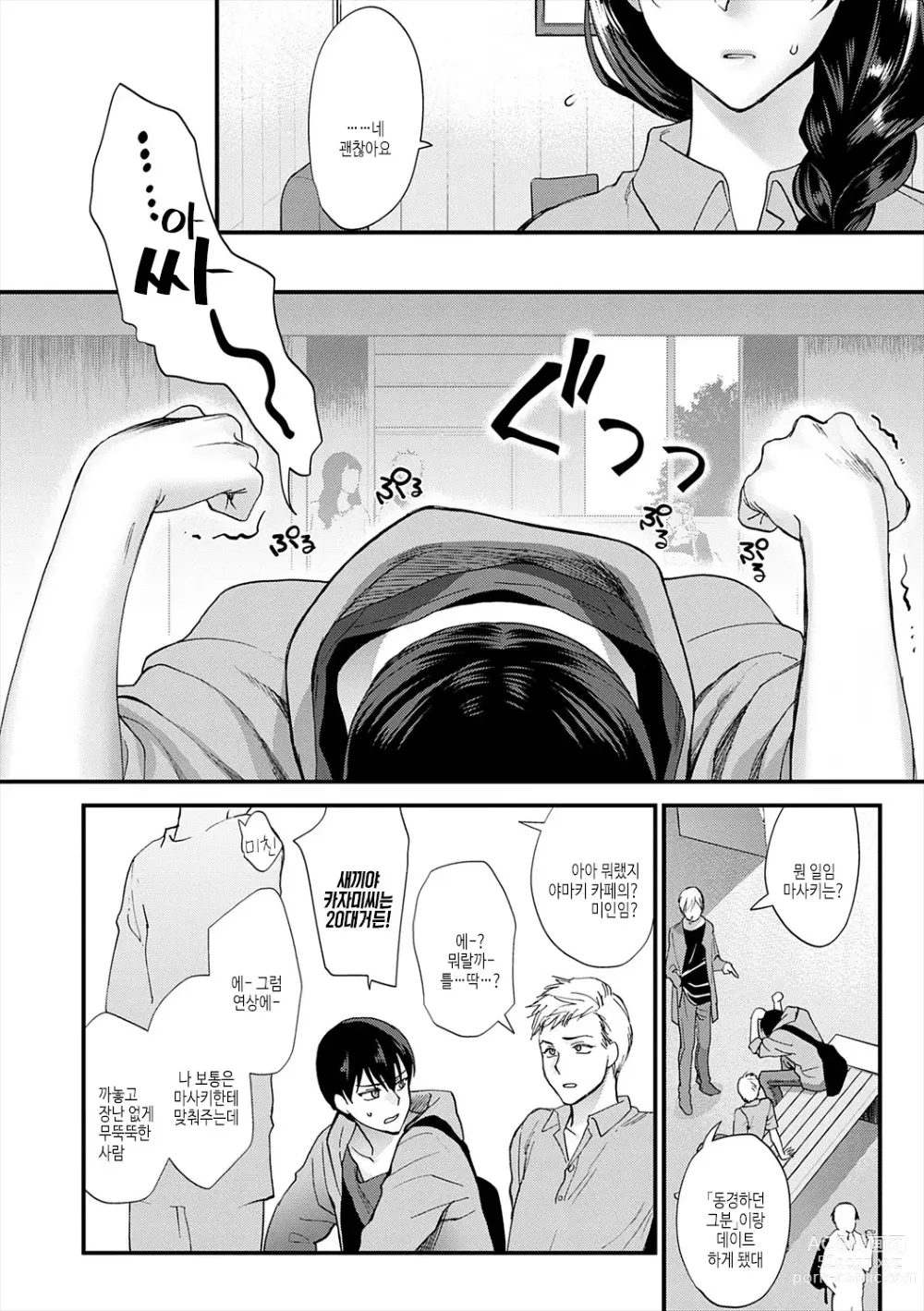 Page 6 of manga 조금만 더, 이대로