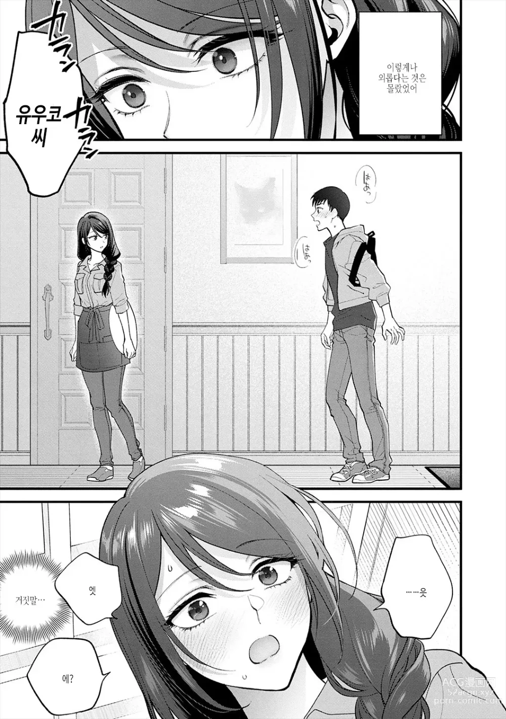 Page 57 of manga 조금만 더, 이대로