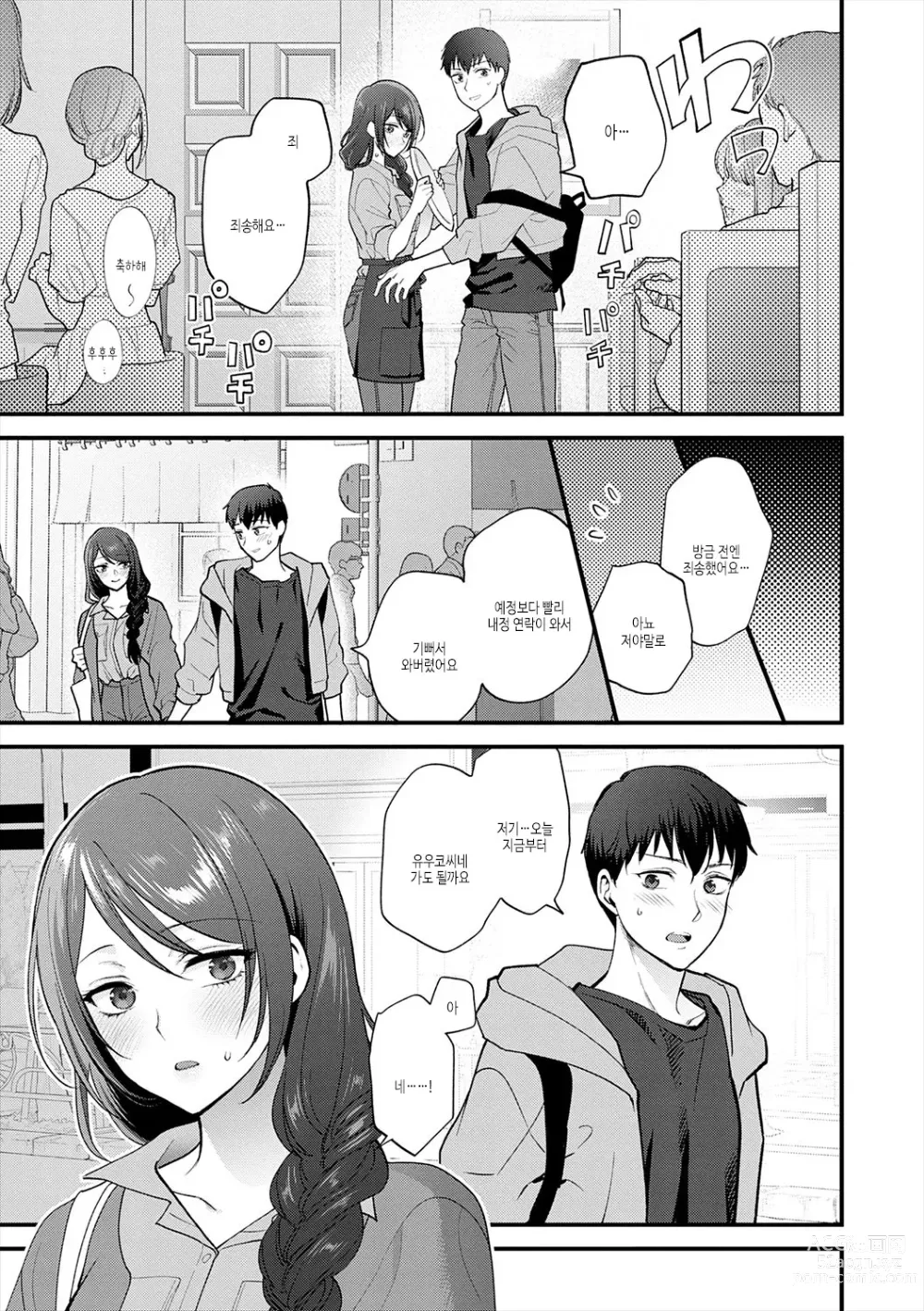 Page 59 of manga 조금만 더, 이대로