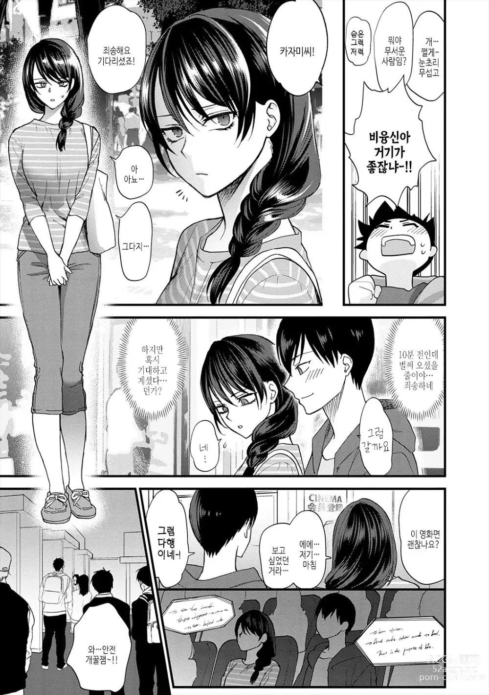 Page 7 of manga 조금만 더, 이대로